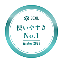 BOXIL SaaS AWARD Winter 2024 使いやすさNO.1