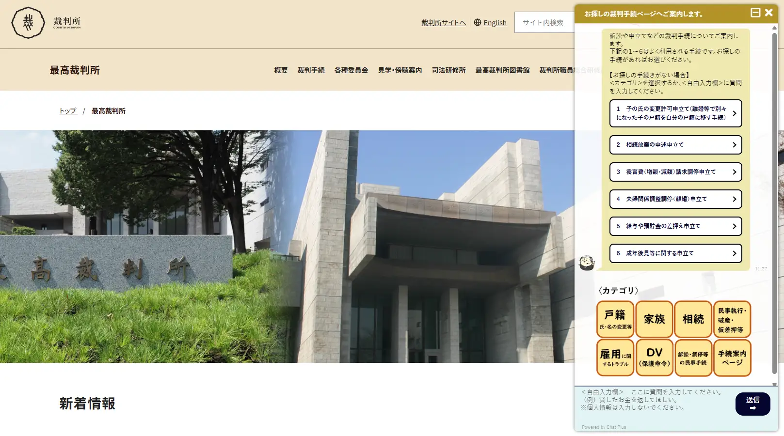 裁判手続案内チャットボット