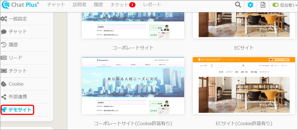 デモサイト