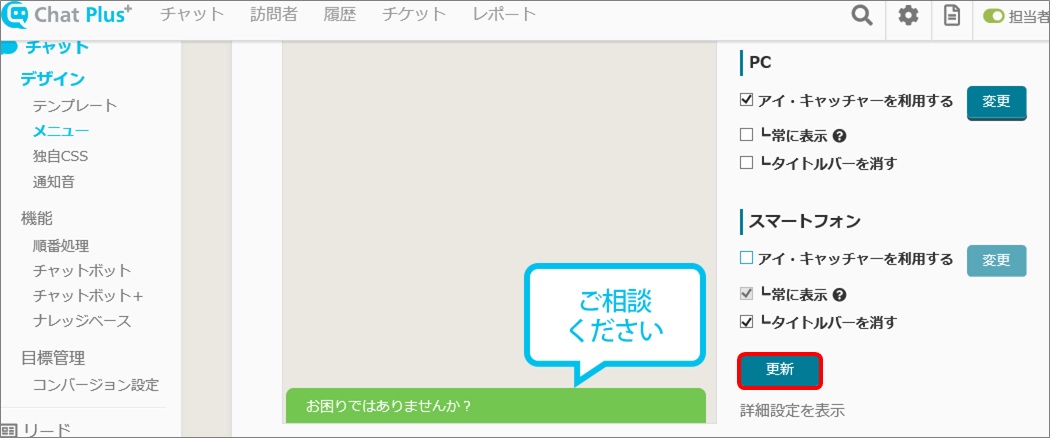 スマホでチャットを表示したくない