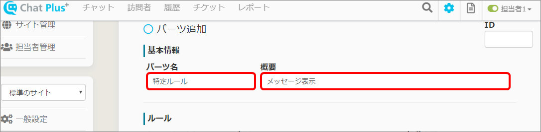 特定ルールを使ってメッセージやスタンプを時間差で表示する トップ