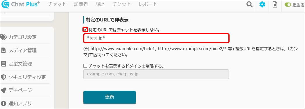 一時的にチャットを非表示にする トップ