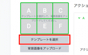 Line公式アカウントでリッチメニューを表示 トップ