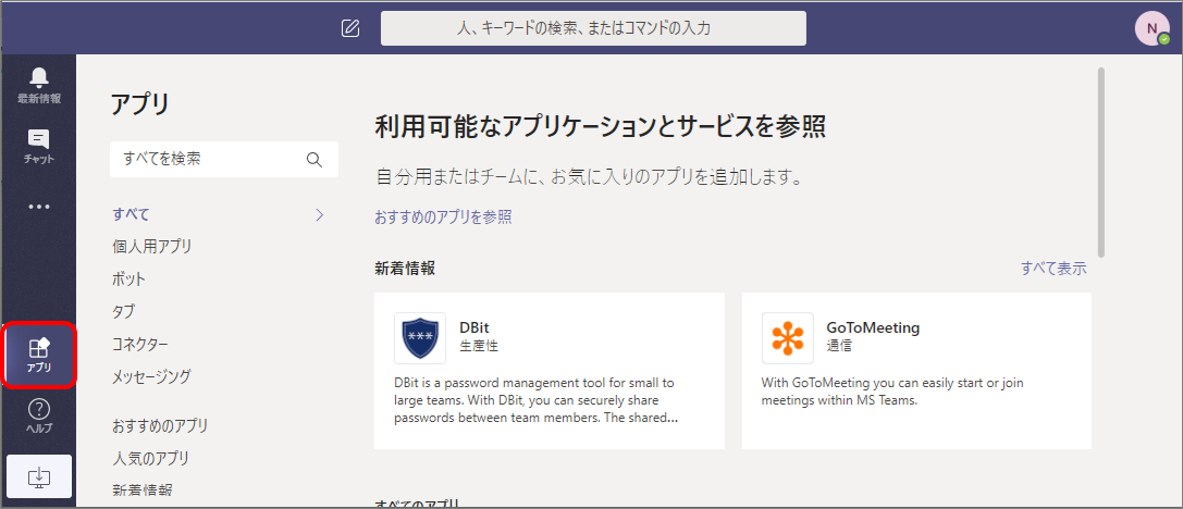 Install Chatplus To Microsoft Teams チャットプラス