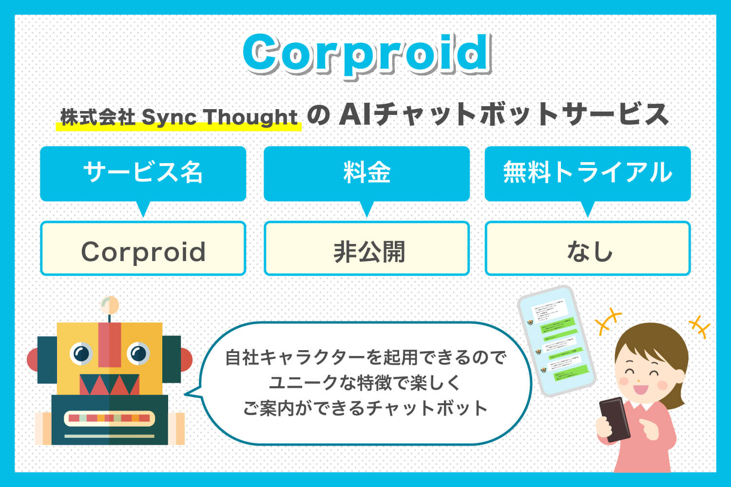 チャットボット開発