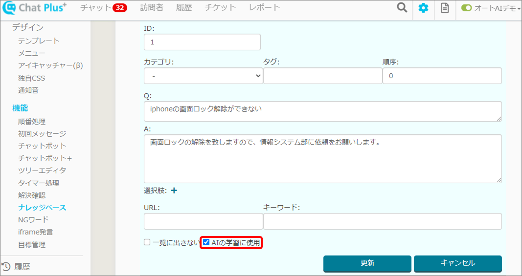 オートaiプランのフリーワードai設定について